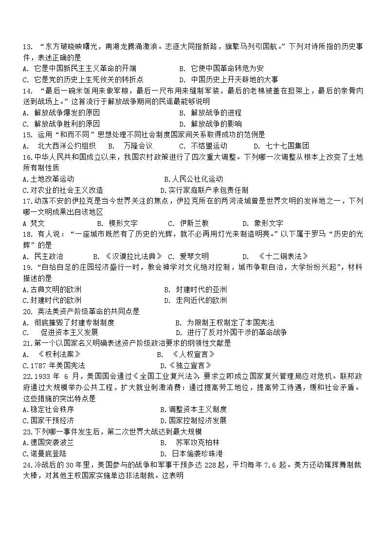 166，吉林省第二实验学校2023-2024学年九年级下学期开学考试历史试题第2页