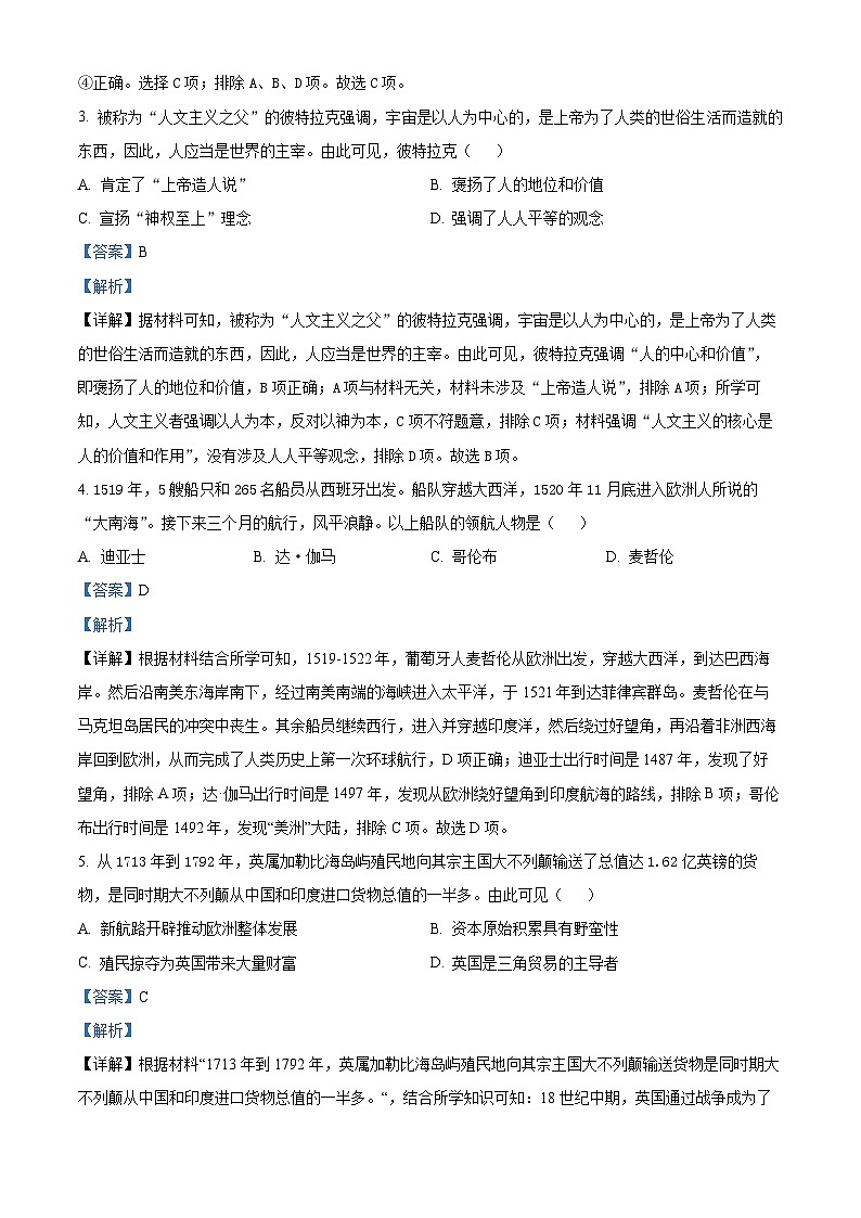 169，陕西省渭南市蒲城县2023-2024学年部编版九年级历史上学期期末质量检测02