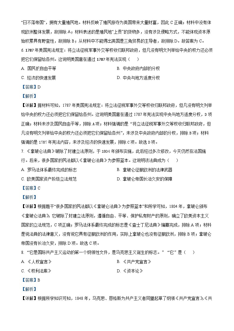 169，陕西省渭南市蒲城县2023-2024学年部编版九年级历史上学期期末质量检测03