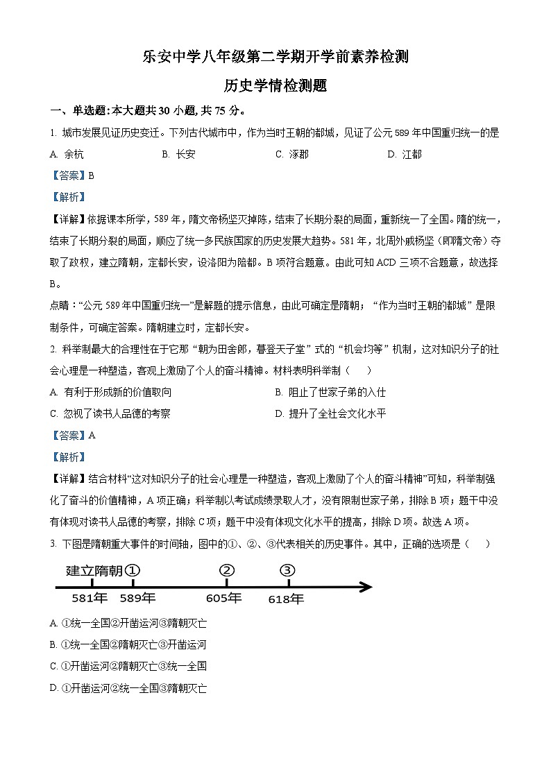 170，山东省东营市广饶县乐安街道乐安中学2023-2024学年八年级下学期开学考试历史试题第1页