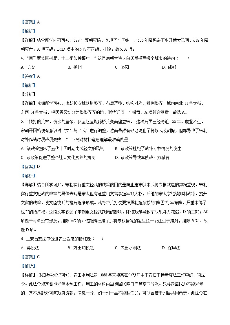 170，山东省东营市广饶县乐安街道乐安中学2023-2024学年八年级下学期开学考试历史试题第2页