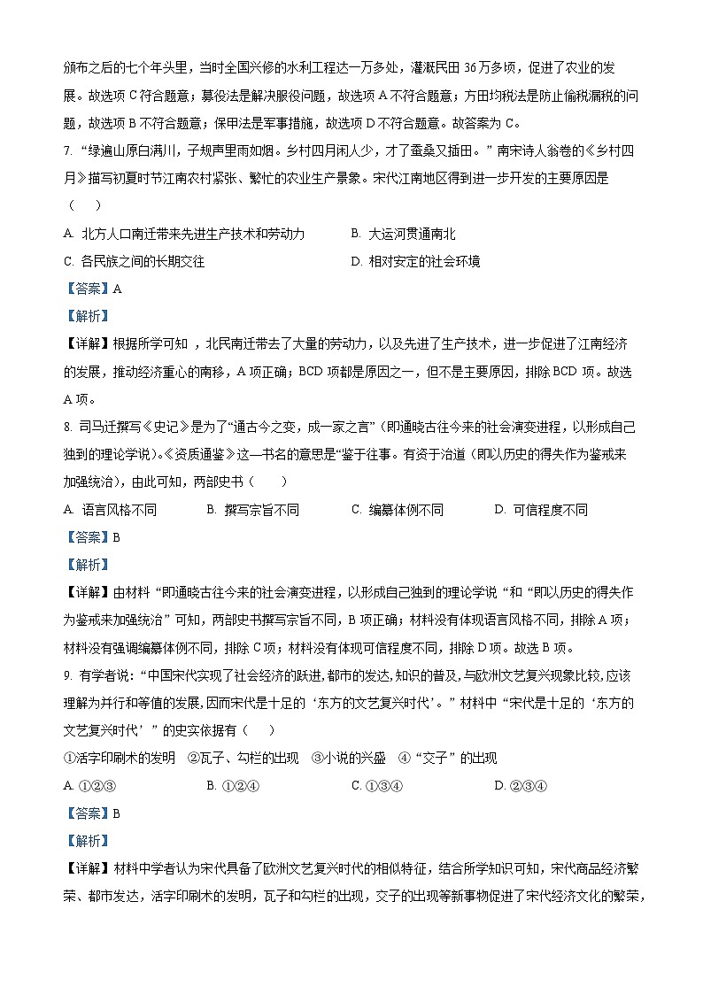 170，山东省东营市广饶县乐安街道乐安中学2023-2024学年八年级下学期开学考试历史试题第3页