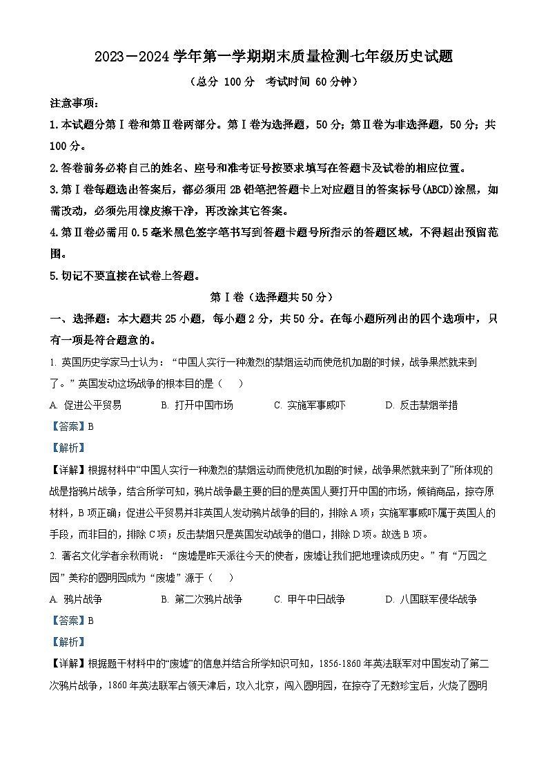 171，山东省东营市垦利区（五四学制）2023-2024学年七年级上学期期末考试历史试题第1页