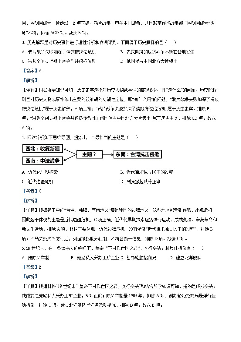 171，山东省东营市垦利区（五四学制）2023-2024学年七年级上学期期末考试历史试题第2页