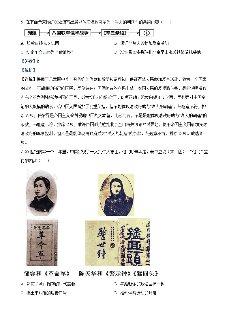 171，山东省东营市垦利区（五四学制）2023-2024学年七年级上学期期末考试历史试题第3页
