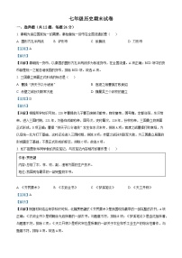 172，内蒙古自治区通辽市科尔沁左翼中旗联盟校2023-2024学年七年级上学期期末历史试题