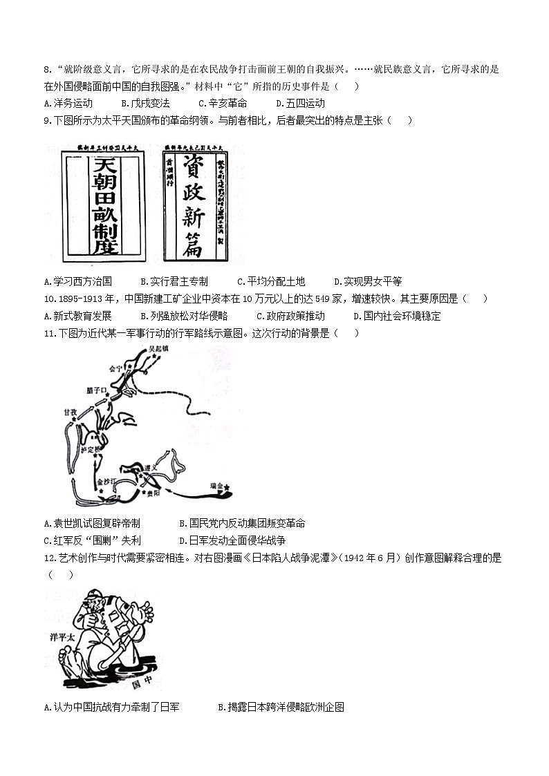 173，山东省济宁市嘉祥县第三中学2023-2024学年九年级下学期开学测试历史试题02
