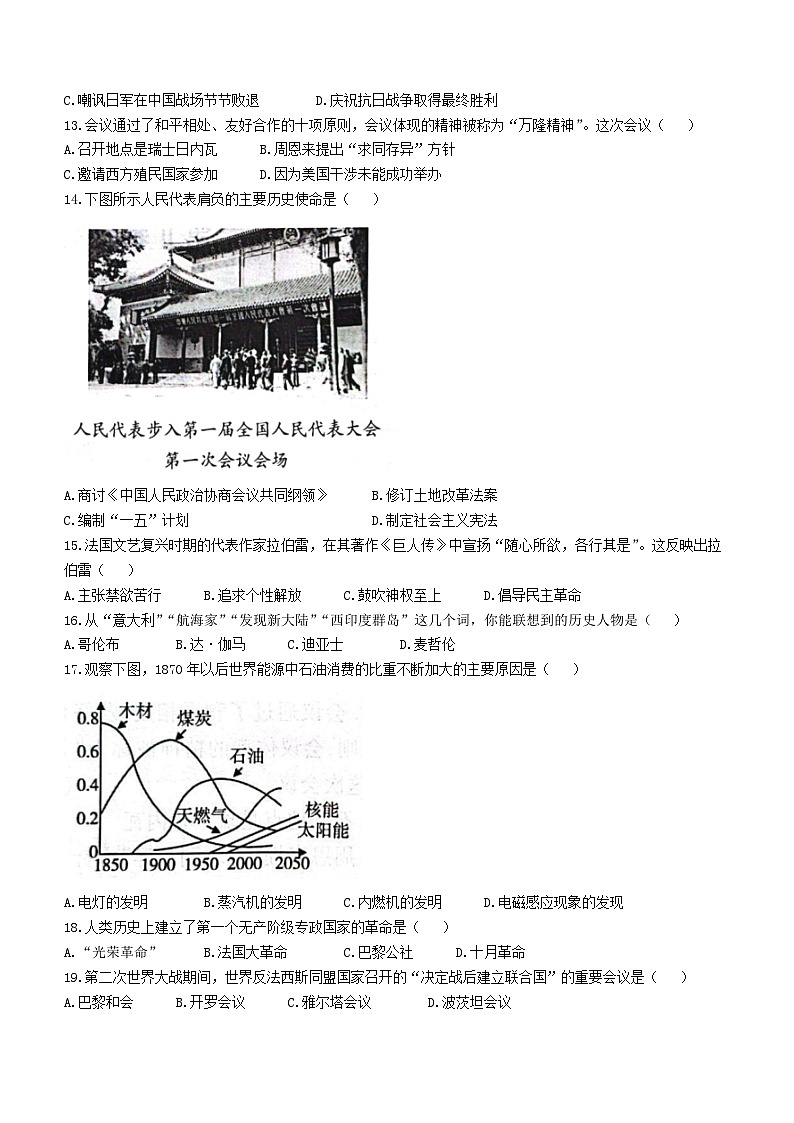 173，山东省济宁市嘉祥县第三中学2023-2024学年九年级下学期开学测试历史试题03