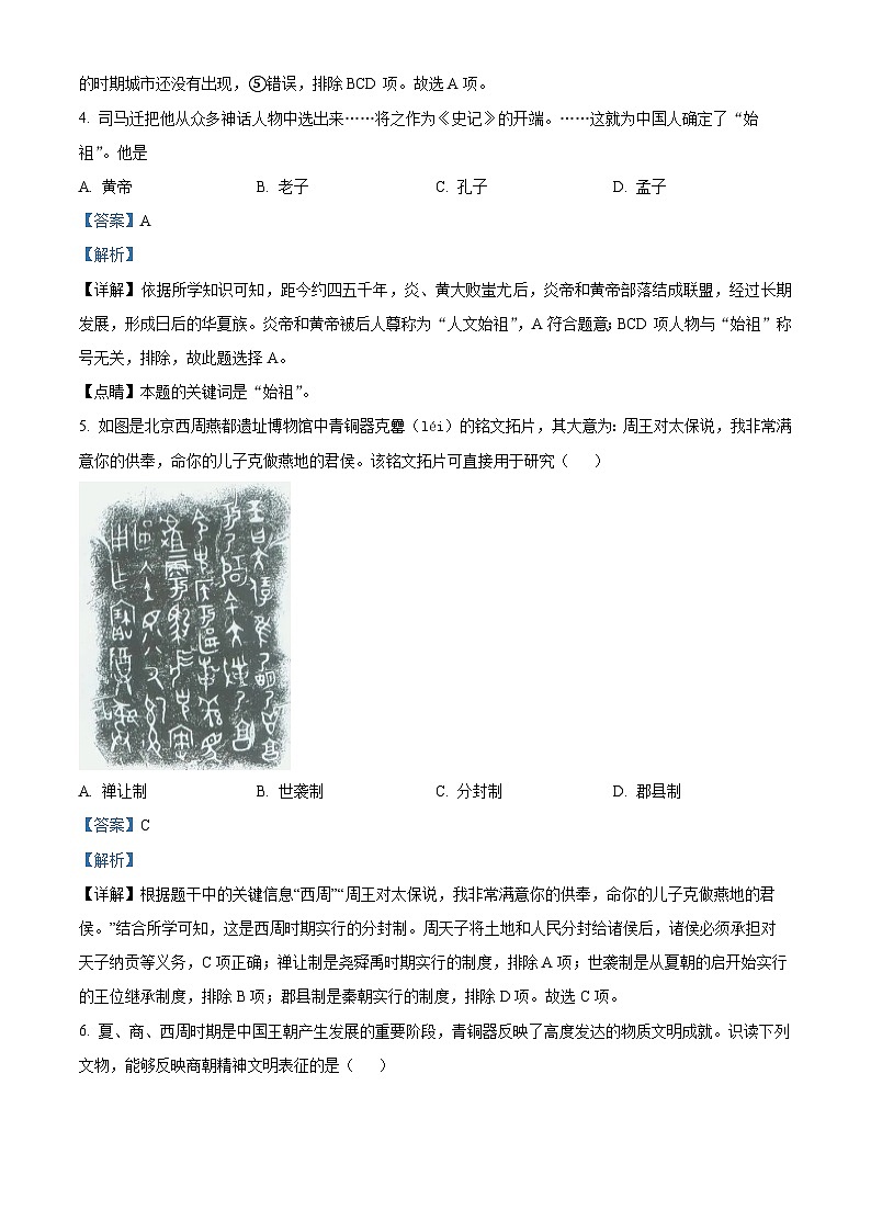 175，山东省枣庄市2023-2024学年七年级上学期期末历史试题02