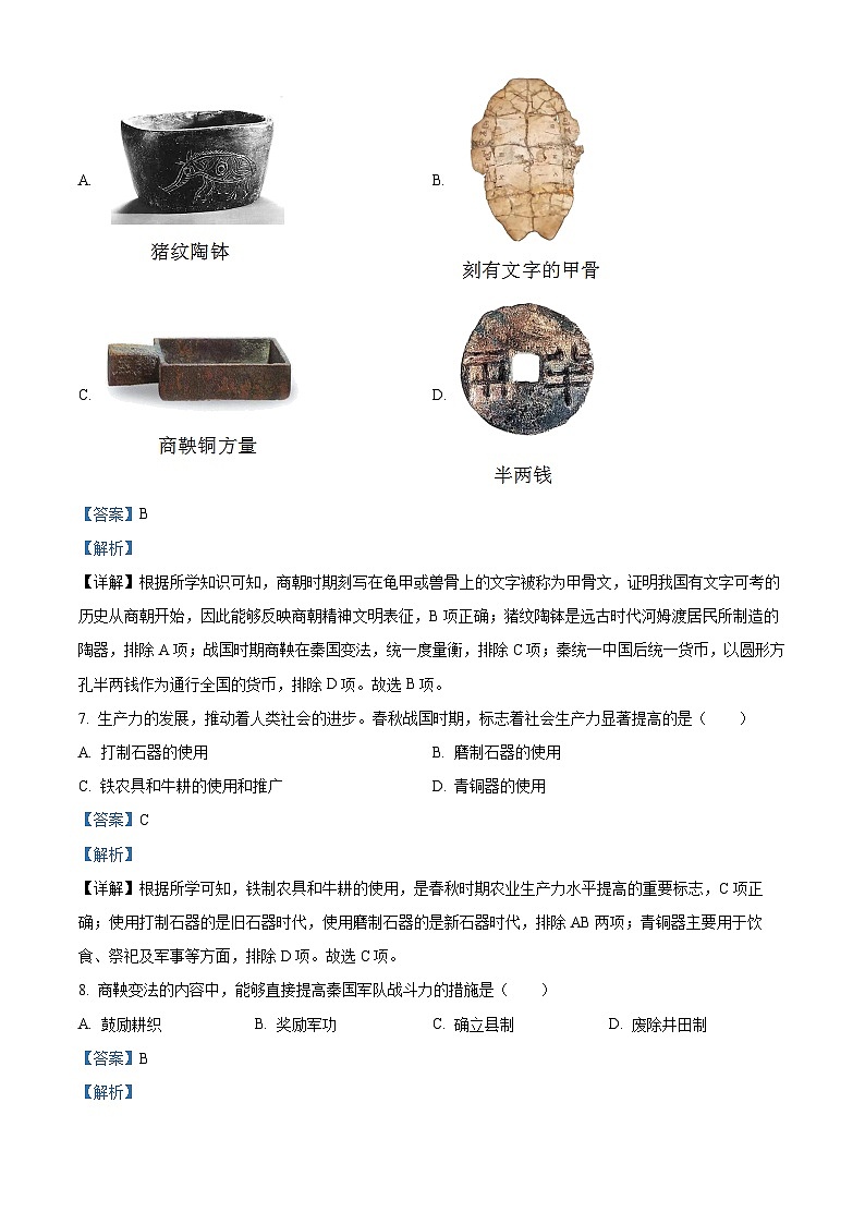 175，山东省枣庄市2023-2024学年七年级上学期期末历史试题03