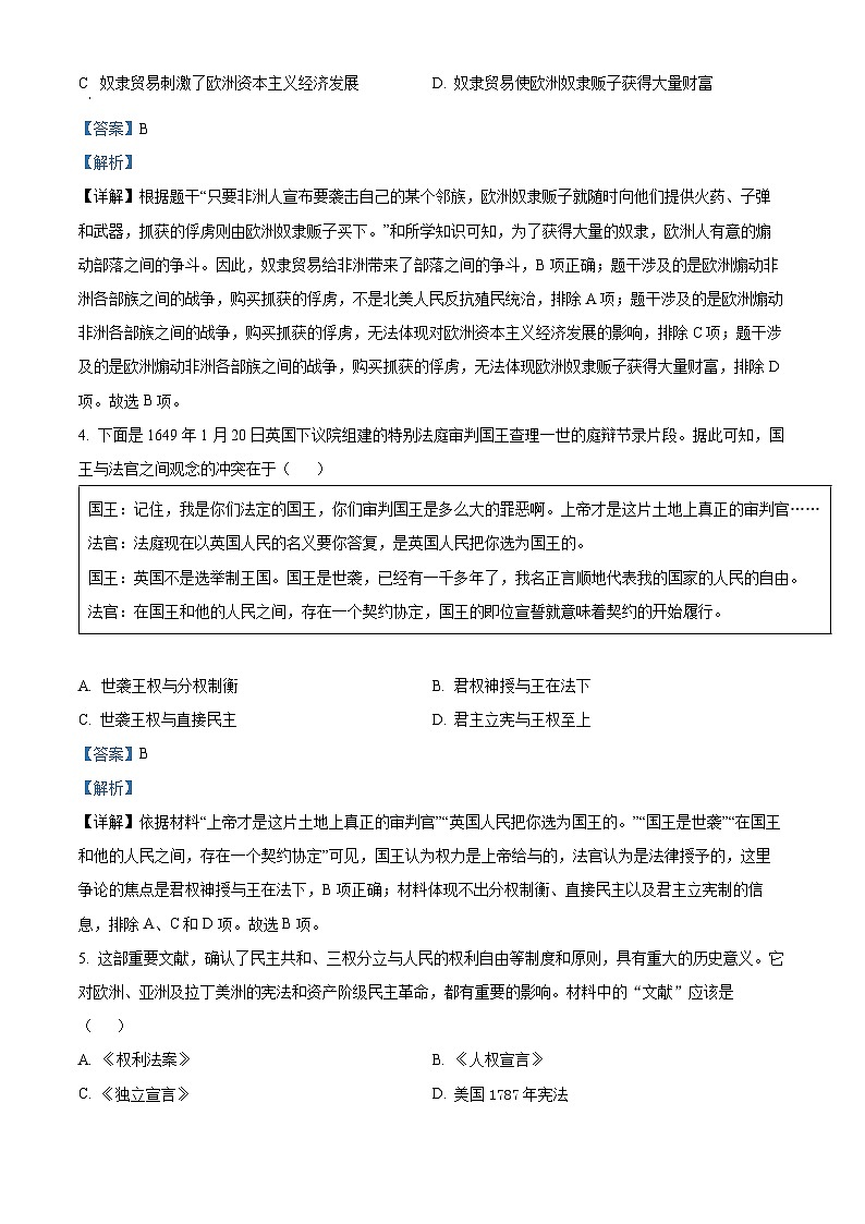 176，河北省衡水市景县2023-2024学年九年级上学期期末历史试题02