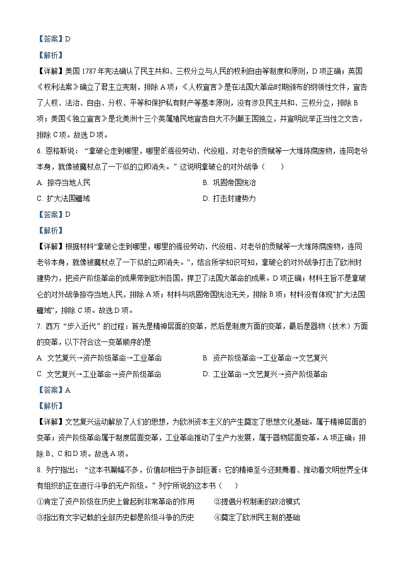 176，河北省衡水市景县2023-2024学年九年级上学期期末历史试题03
