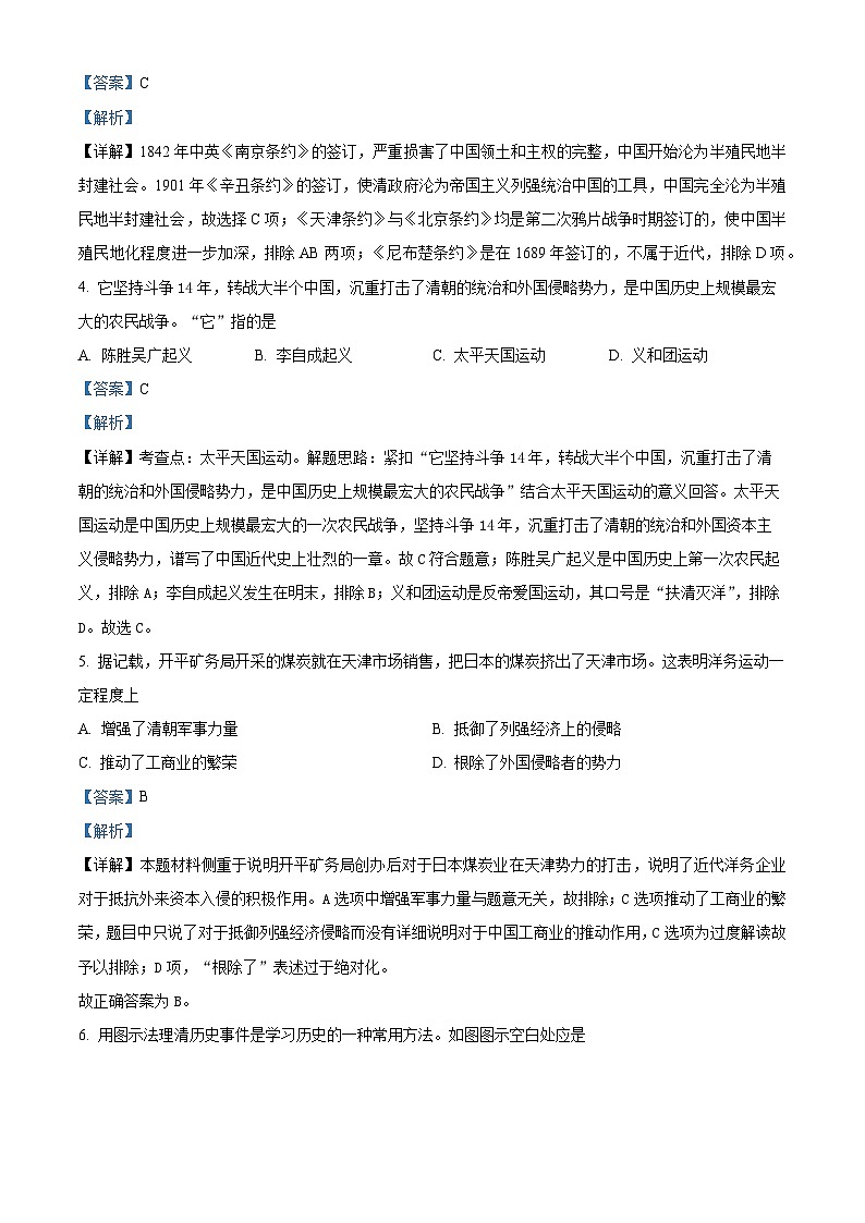 177，河北省衡水市景县2023-2024学年八年级上学期期末历史试题02