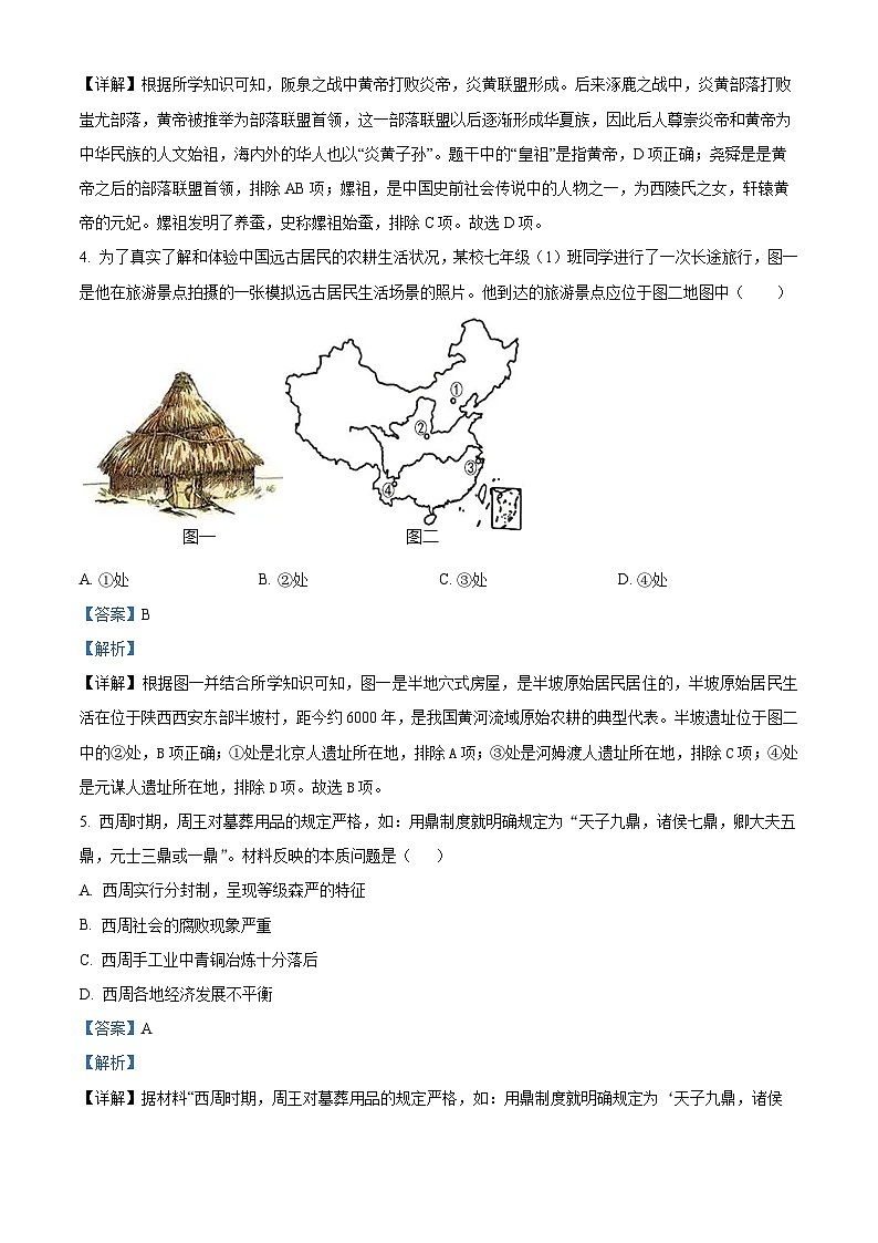 178，广东省湛江市第十四中学2023-2024学年七年级上学期期末历史试题02