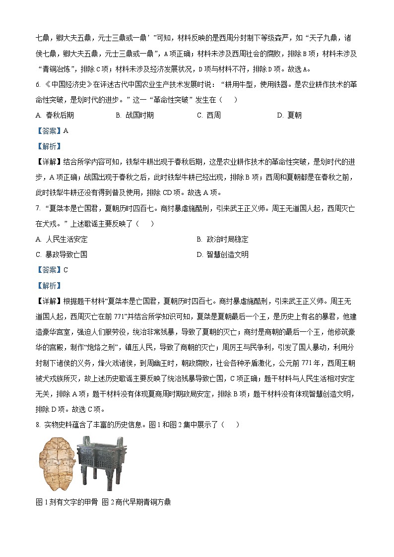 178，广东省湛江市第十四中学2023-2024学年七年级上学期期末历史试题03