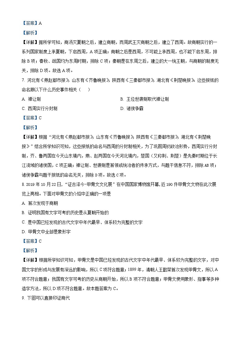 179，河南省洛阳市汝阳县2023-2024学年七年级上学期期中历史试题03