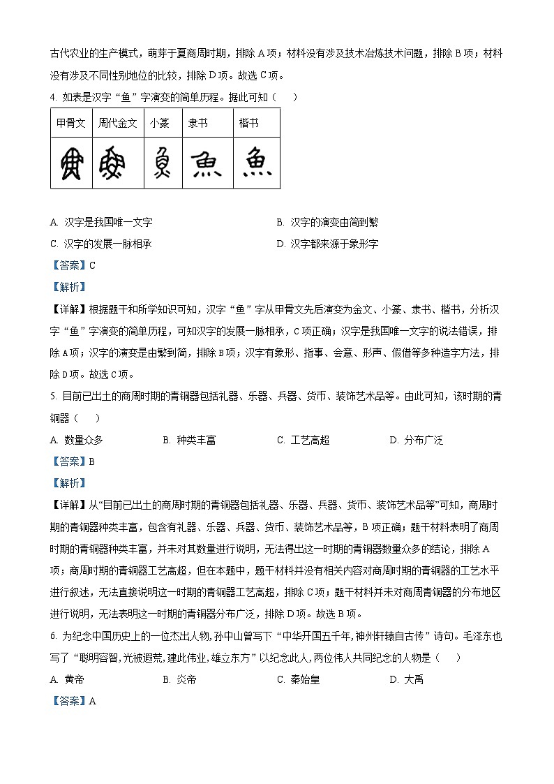 180，广东省江门市恩平市2023-2024学年七年级上学期期中历史试题02