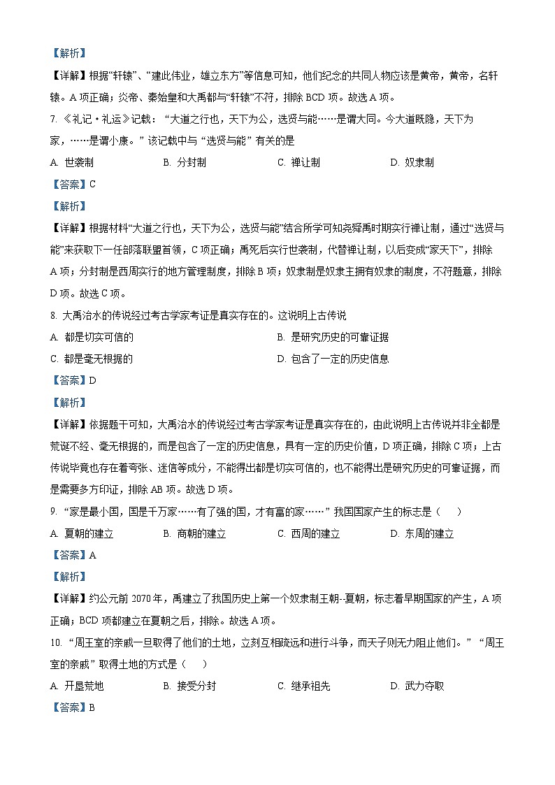 180，广东省江门市恩平市2023-2024学年七年级上学期期中历史试题03
