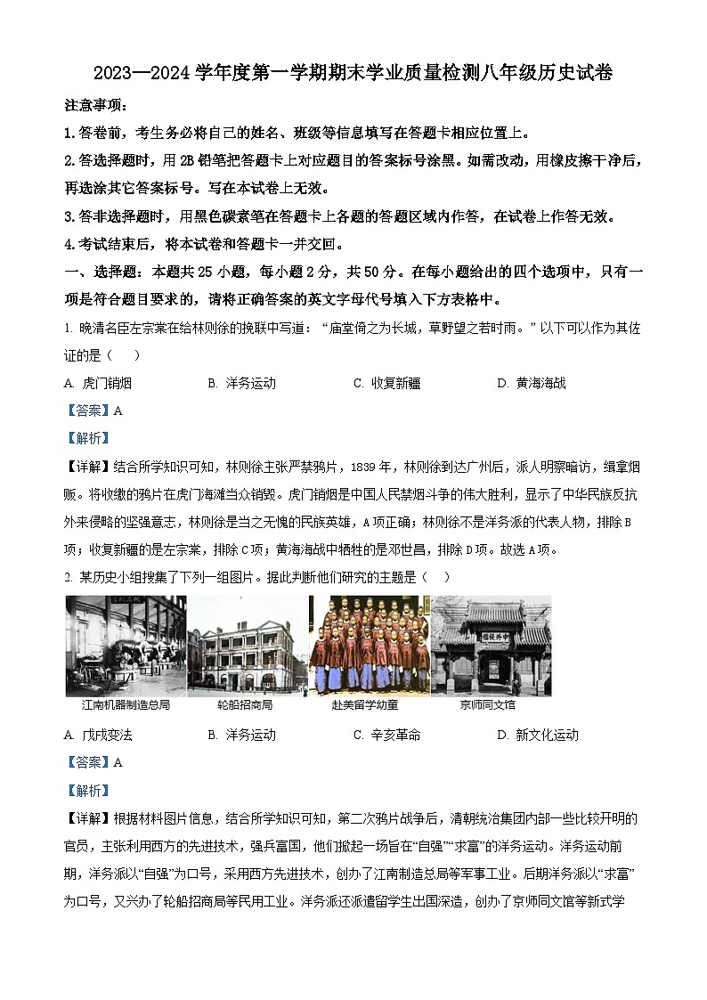 181，河北省石家庄市赵县2023-2024学年部编版八年级历史上学期期末试题01