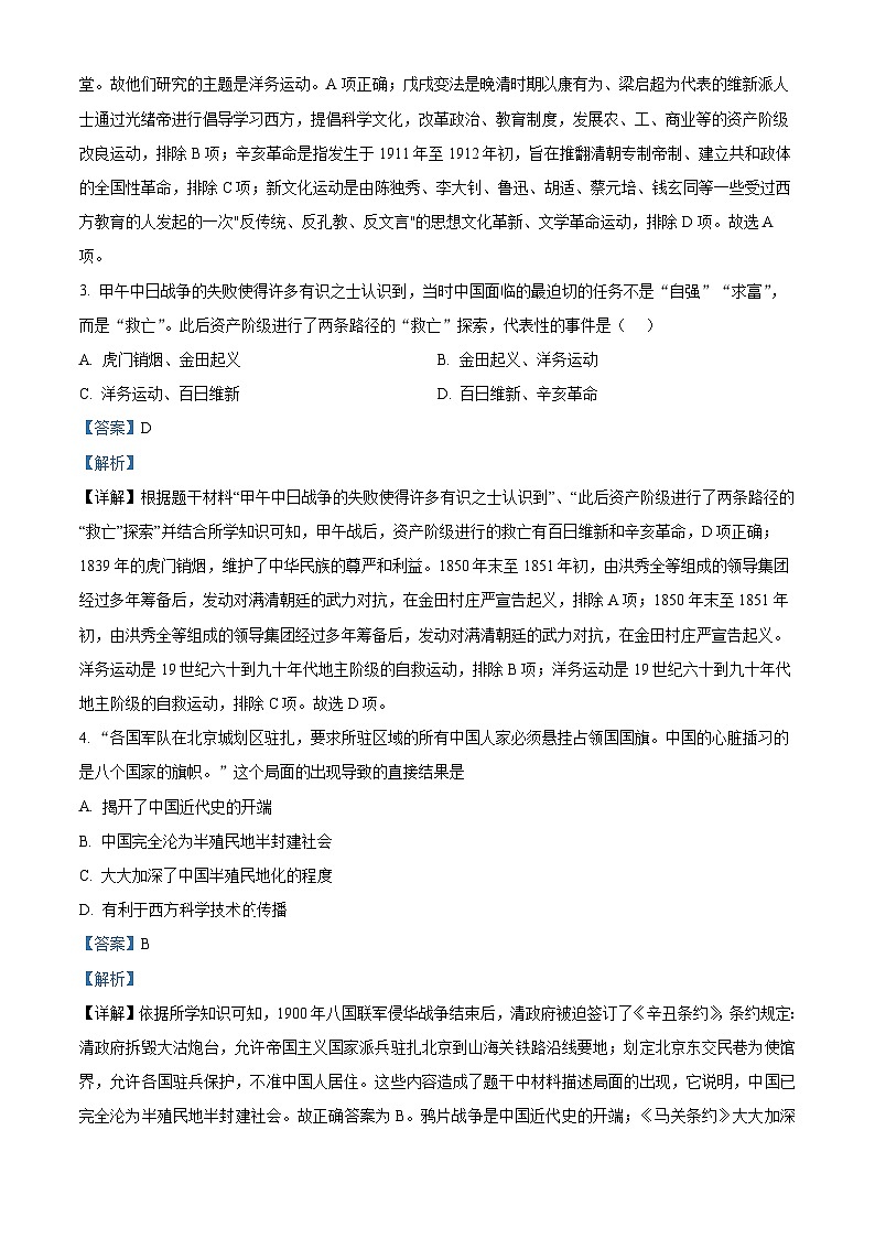 181，河北省石家庄市赵县2023-2024学年部编版八年级历史上学期期末试题02