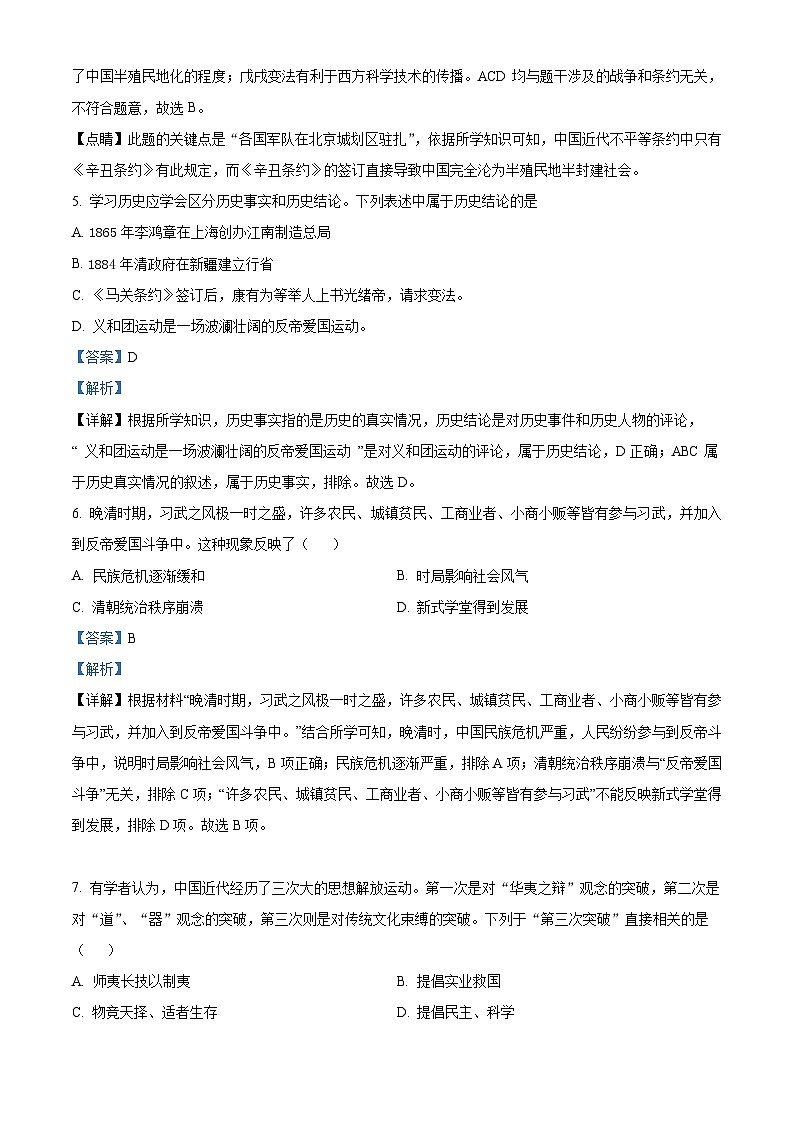 181，河北省石家庄市赵县2023-2024学年部编版八年级历史上学期期末试题03