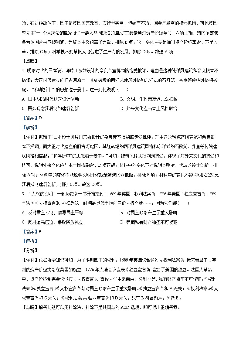 187，河北省沧州市献县2023-2024学年九年级上学期期末历史试题02