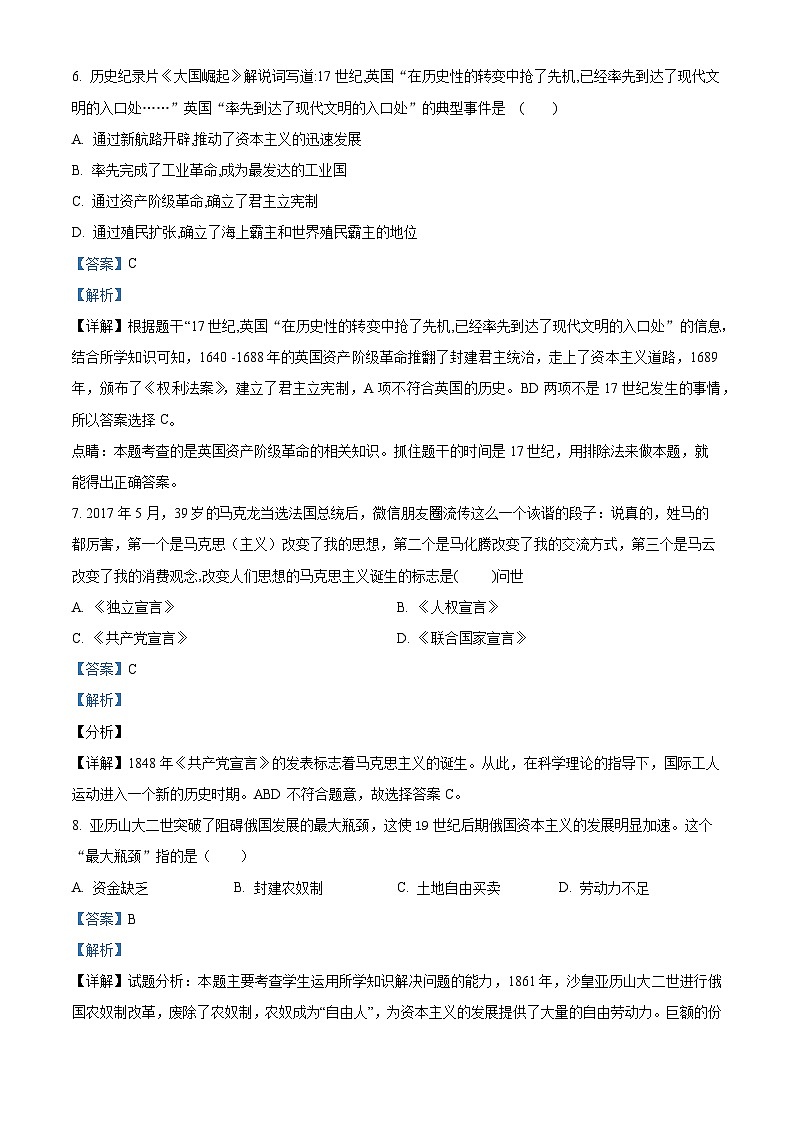 187，河北省沧州市献县2023-2024学年九年级上学期期末历史试题03