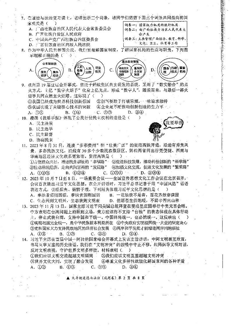 142，广西罗城仫佬族自治县2023—2024学年下学期九年级开学适应性检测道德与法治、历史试卷02