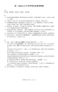 166，吉林省第二实验学校2023-2024学年九年级下学期开学考试历史试题(1)