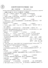 吉林省长春市净月实验中学2023-2024学年九年级下学期历史开学考试试题