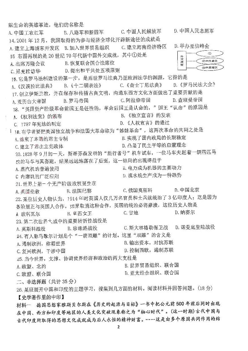 吉林省长春市净月实验中学2023-2024学年九年级下学期历史开学考试试题02