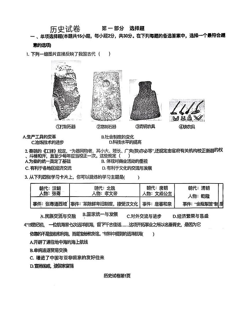 辽宁省沈阳市兴华实验学校2023-2024学年九年级下学期开学考试历史试题第1页