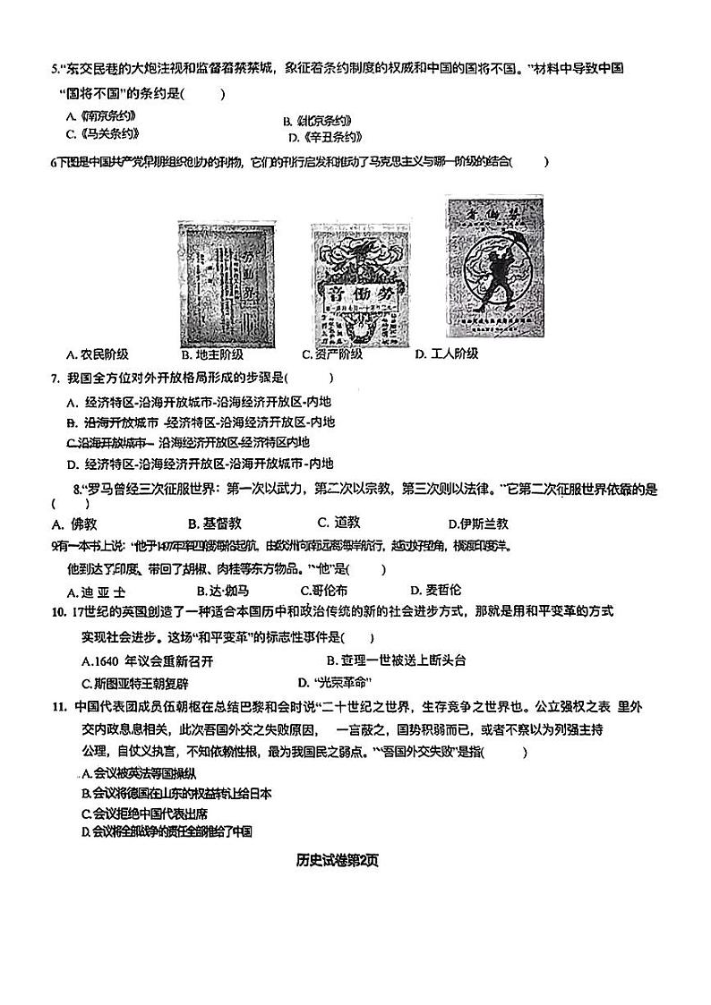 辽宁省沈阳市兴华实验学校2023-2024学年九年级下学期开学考试历史试题第2页