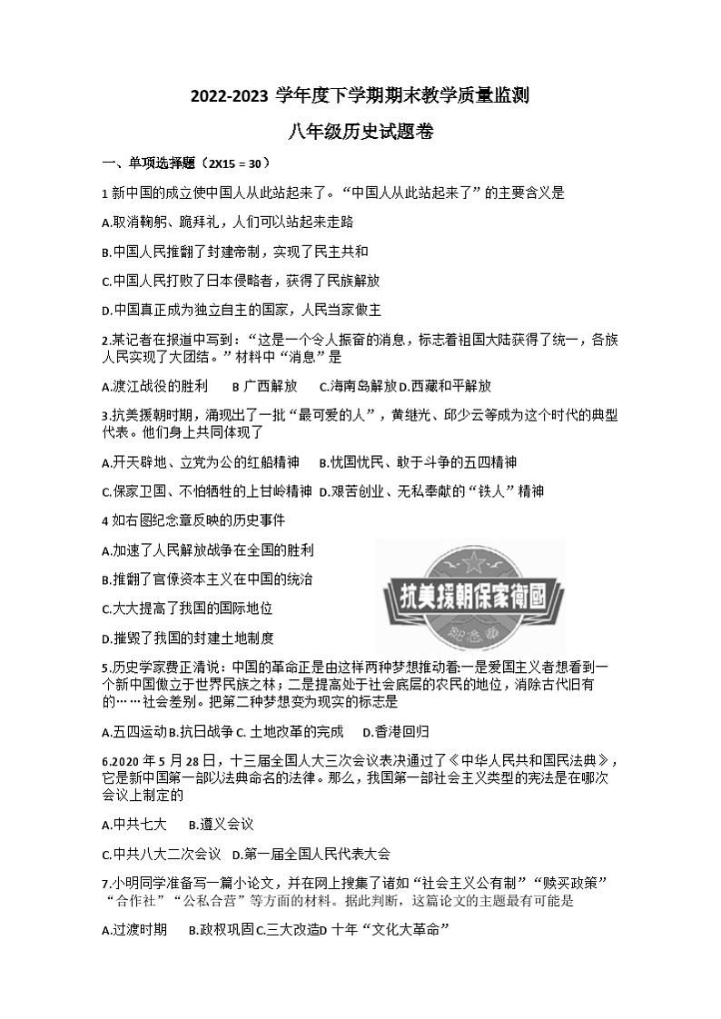 湖北省黄石市西塞山区2022-2023学年八年级下学期期末测试历史试题01