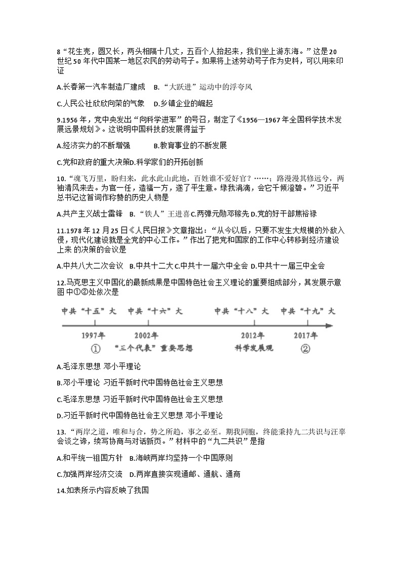 湖北省黄石市西塞山区2022-2023学年八年级下学期期末测试历史试题02