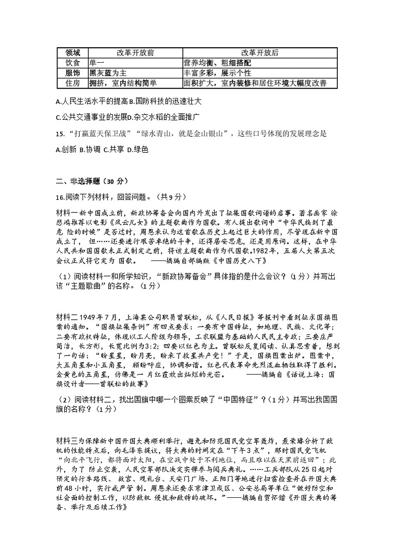 湖北省黄石市西塞山区2022-2023学年八年级下学期期末测试历史试题03