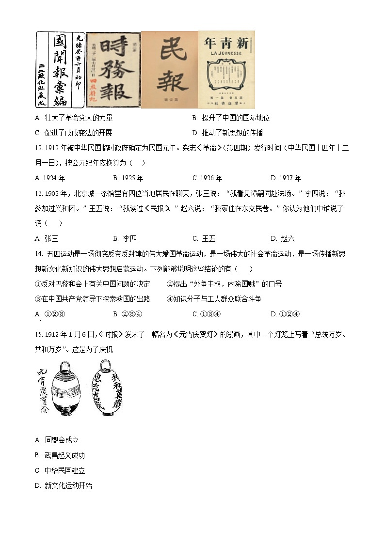 安徽省安庆桐城市第二中学2023-2024学年八年级上学期期末考试历史试题（原卷版+解析版）03