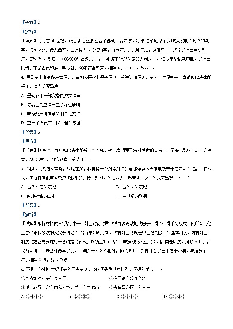 精品解析：安徽省阜阳市界首市第二中学2023-2024学年部编版九年级上册历史期末试卷（解析版）第2页