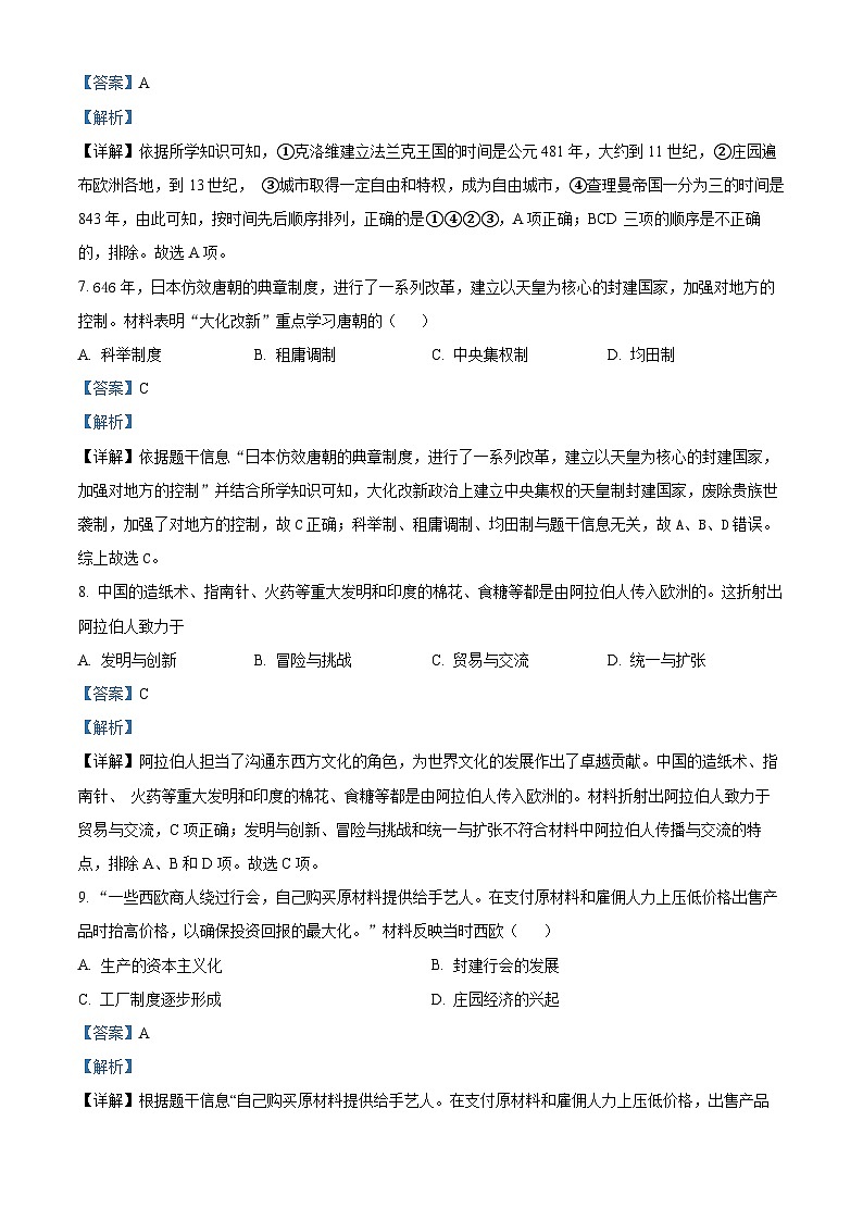 精品解析：安徽省阜阳市界首市第二中学2023-2024学年部编版九年级上册历史期末试卷（解析版）第3页