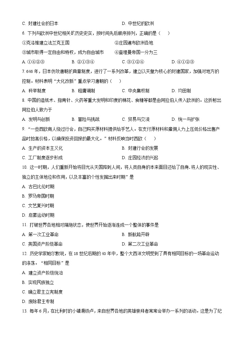 精品解析：安徽省阜阳市界首市第二中学2023-2024学年部编版九年级上册历史期末试卷（原卷版）第2页