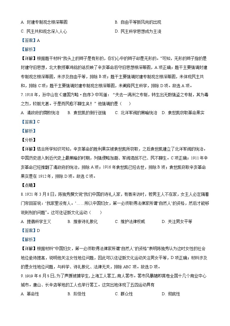 精品解析：安徽省淮南市谢家集区等3地2023-2024学年八年级上学期期末历史试题（解析版）第3页