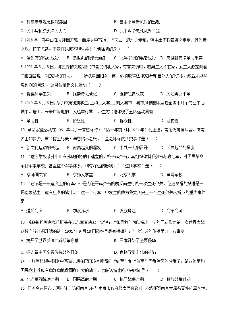 精品解析：安徽省淮南市谢家集区等3地2023-2024学年八年级上学期期末历史试题（原卷版）第2页