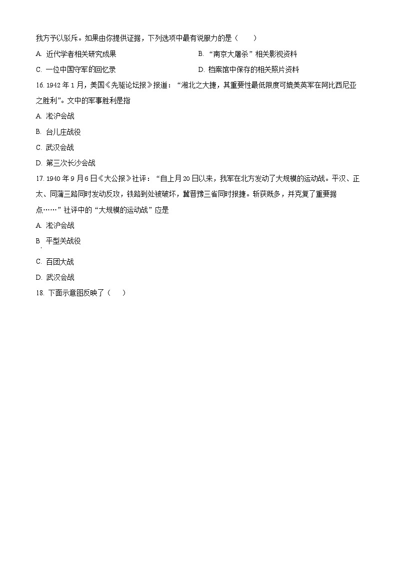 精品解析：安徽省淮南市谢家集区等3地2023-2024学年八年级上学期期末历史试题（原卷版）第3页