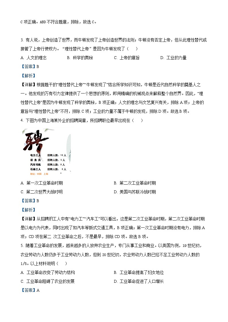 精品解析：内蒙古自治区巴彦淖尔市杭锦后旗2023-2024学年部编版九年级历史上学期期末试题（解析版）第2页