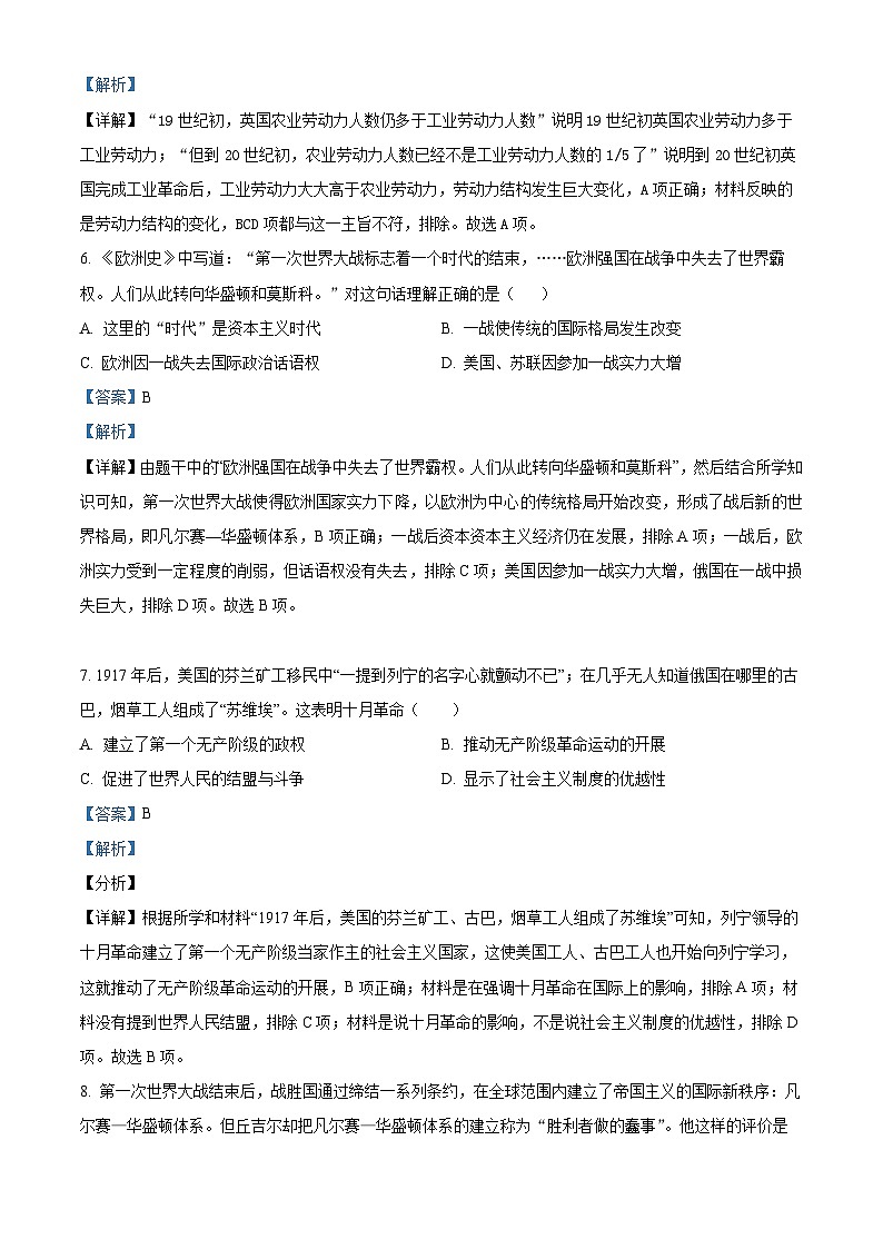 精品解析：内蒙古自治区巴彦淖尔市杭锦后旗2023-2024学年部编版九年级历史上学期期末试题（解析版）第3页