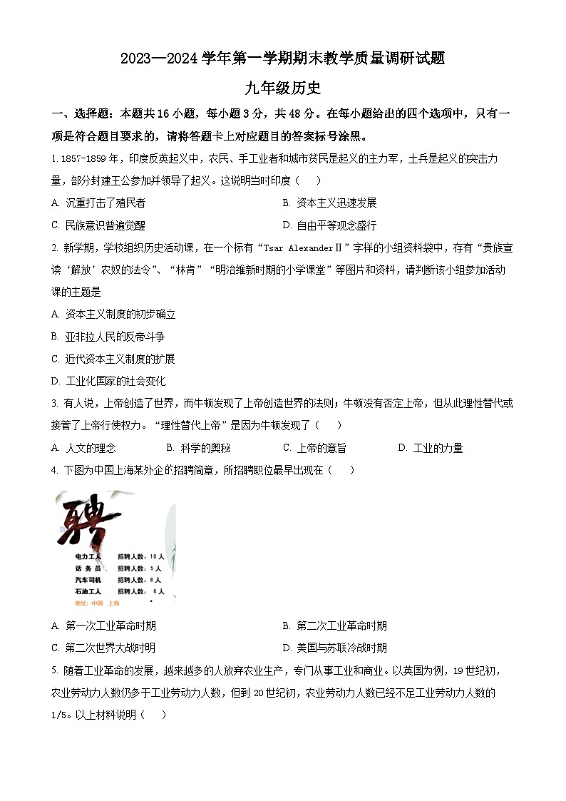 精品解析：内蒙古自治区巴彦淖尔市杭锦后旗2023-2024学年部编版九年级历史上学期期末试题（原卷版）第1页