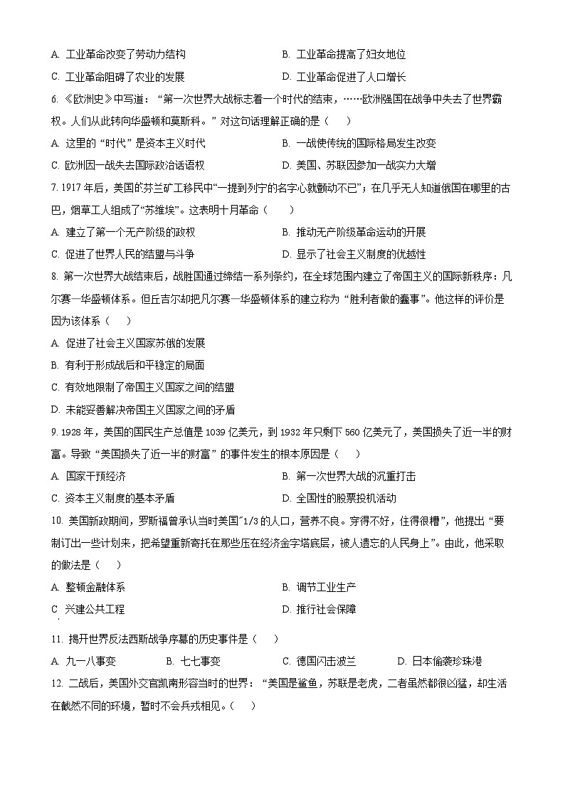精品解析：内蒙古自治区巴彦淖尔市杭锦后旗2023-2024学年部编版九年级历史上学期期末试题（原卷版）第2页