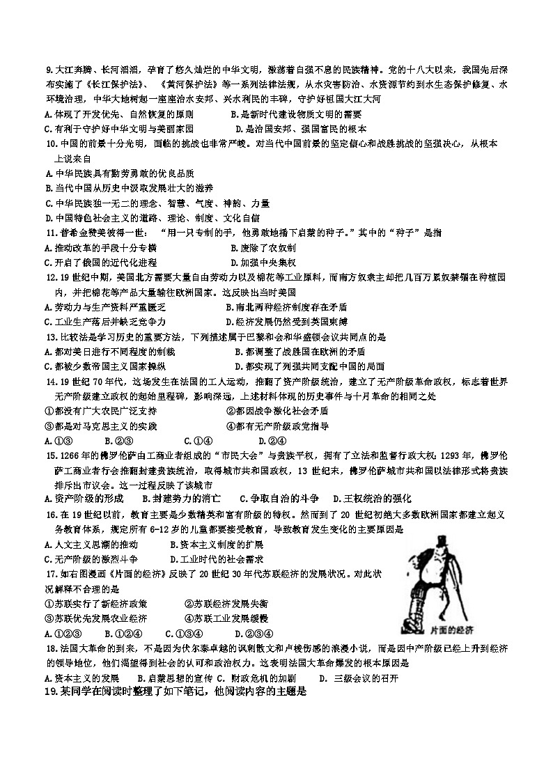浙江省义乌市义亭镇初级中学2023—2024学年九年级下学期开学考试历史社会道德与法治试卷（无答案）第2页