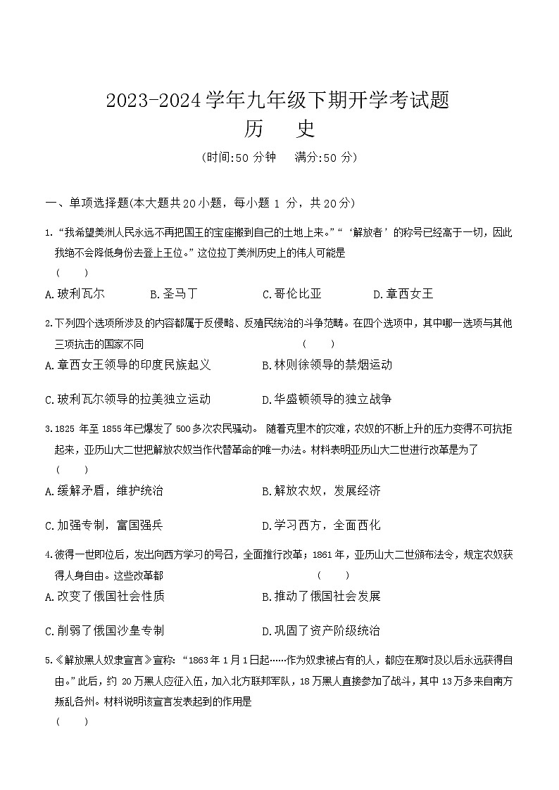 河南省周口市沈丘县中英文学校2023-2024学年九年级下学期开学历史试题（含答案）第1页