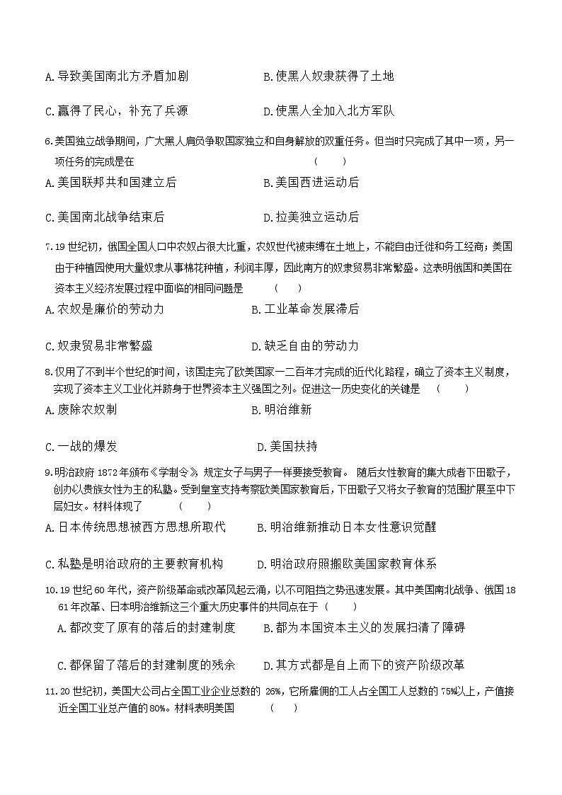 河南省周口市沈丘县中英文学校2023-2024学年九年级下学期开学历史试题（含答案）第2页